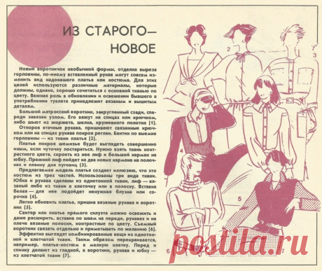 Из старого - новое