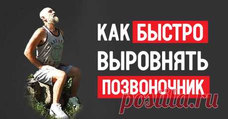 Александр Дроженников: «Это нонсенс! Межпозвоночные диски не должны соприкасаться и, чтобы этого избежать...» Секрет здорового позвоночника.