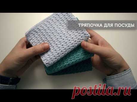 Тряпочка для посуды крючком - Вязание - Страна Мам