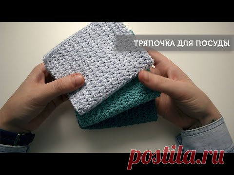 Тряпочка для посуды крючком - Вязание - Страна Мам