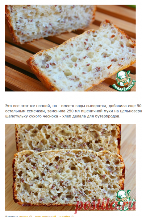 Шведский ночной хлеб без замеса - кулинарный рецепт