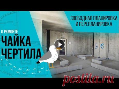 Свободная планировка и перепланировка квартиры Что такое свободная планировка в новостройках. Что называют свободной планировкой застройщики Москвы и регионов? Как сделать перепланировку квартиры? ...