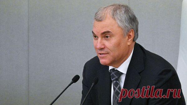 Достижения науки важны для обеспечения суверенитета России, заявил Володин