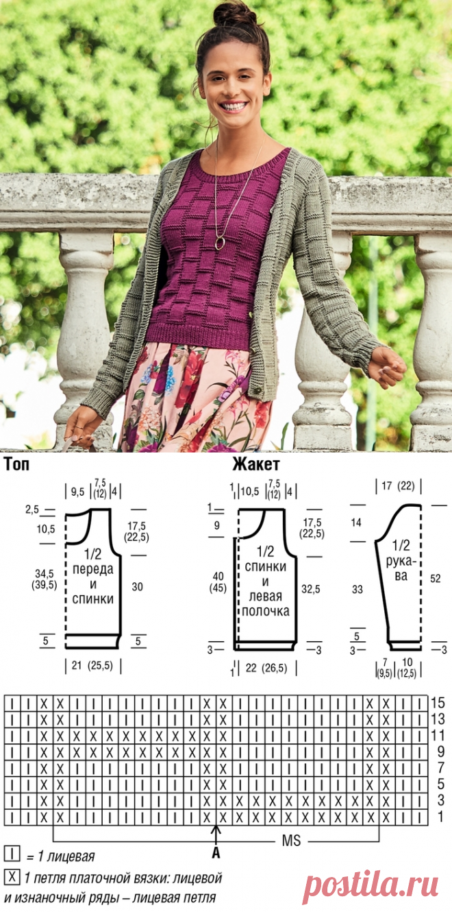Топ и жакет рельефным узором
