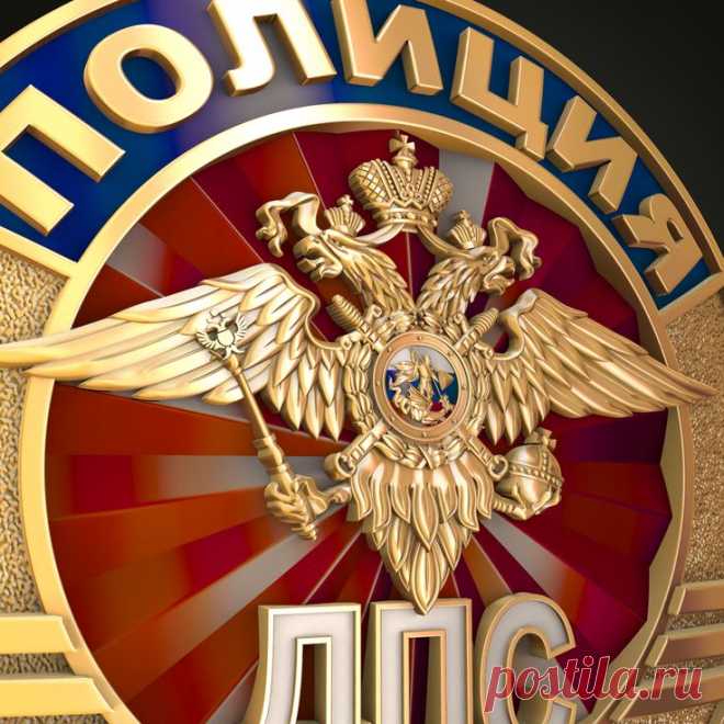 3D STL модель для фрезеровки
STL Нагрудный знак сотрудника ДПС ГАИ МВД России
ГАИ МВД России Госавтоинспекция Главное управление по обеспечению безопасности дорожного движения Министерства внутренних дел Российской Федерации (ГУОБДД МВД России) 3D stl модели для фрезеровки и 3d печати
#3d #stl #cnc #чпу #3д #эмблема