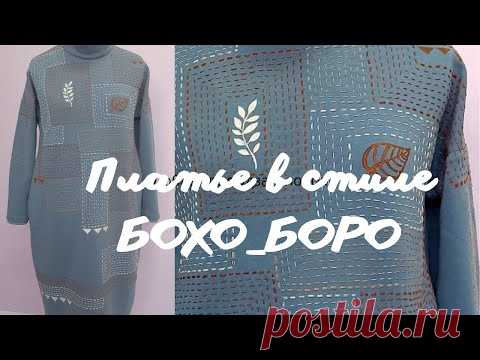 Платье из теплого трикотажа БОХО+БОРО (обзор)