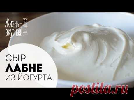 Мягкий сыр из йогурта ЛАБНЕ [Labne cheese]