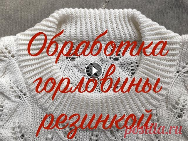 Обработка горловины резинкой 1х1 с кеттлевкой. Этот ролик - еще одно видео технического плана, в котором я вполне подробно показываю, как обработать вырез горловины резинкой 1х1. Отвязав ее с изнан...