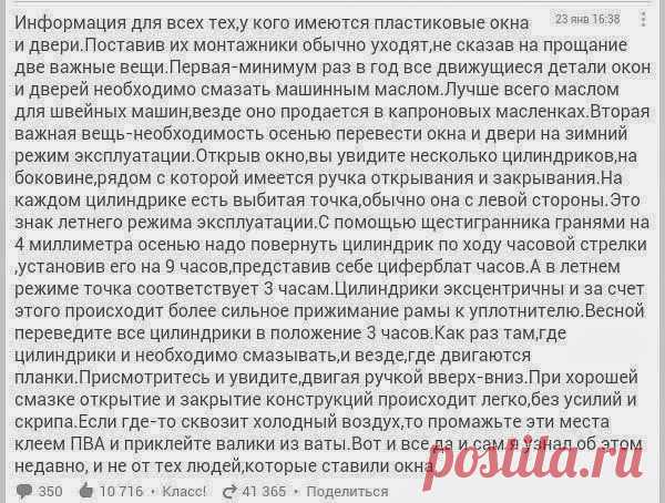 Полезный совет для тех, у кого есть пластиковые окна и двери! | Мамам, женщинам, бабушкам и очень любознательным.
