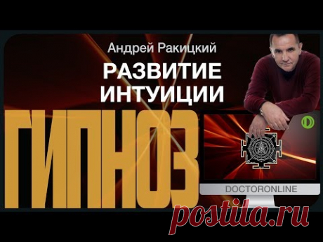 Гипноз для развития #интуиции.