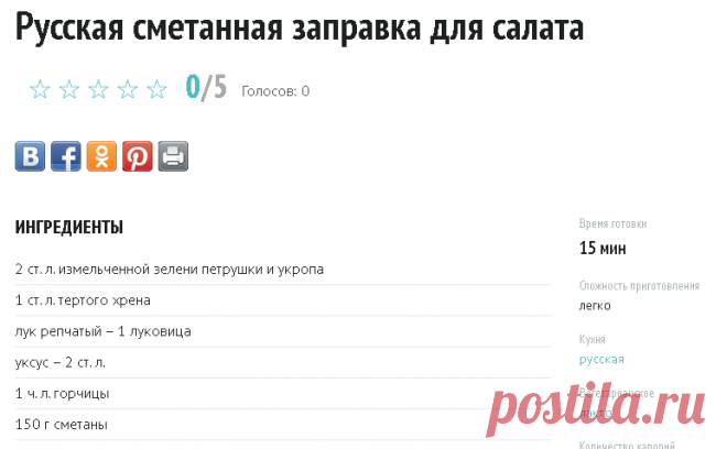 Русская сметанная заправка для салата, пошаговый рецепт с фото