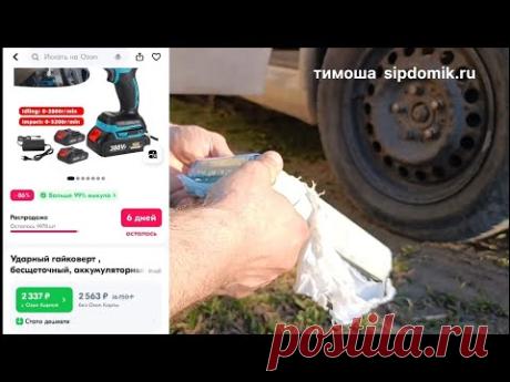 Ударный гайковерт недорого на Озоне