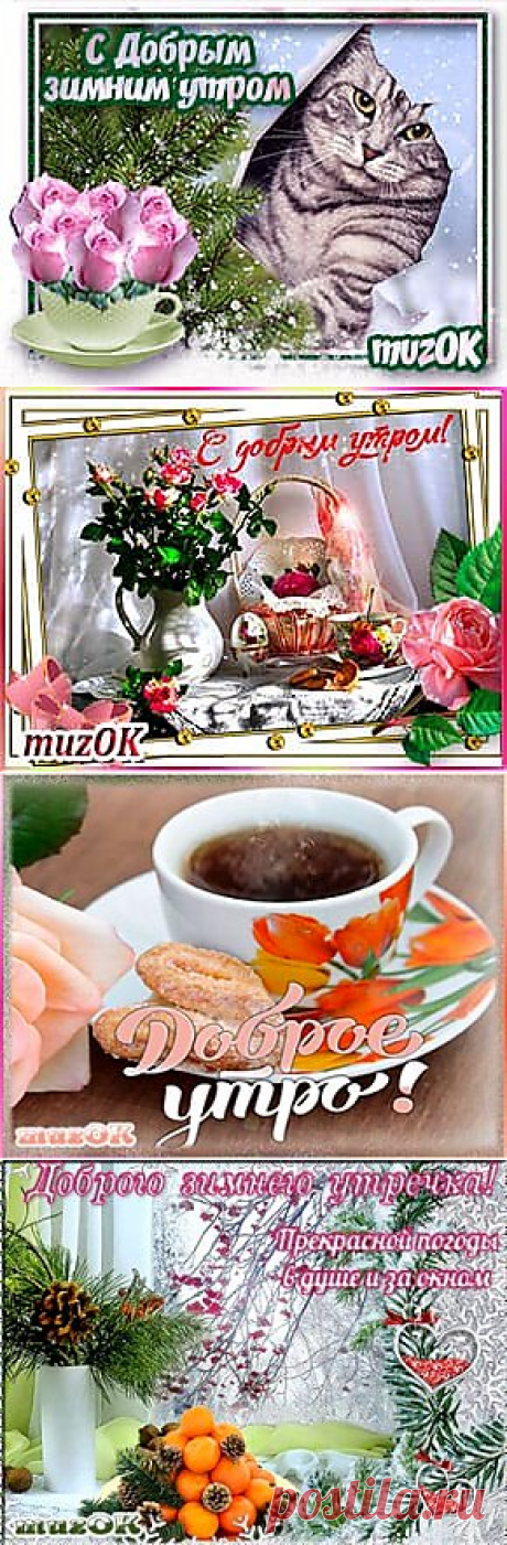 Музыкальные открытки Доброе утро. С Добрым утром * Страница 2 из 3