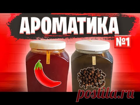 АРОМАТИКА ДЛЯ РЫБАЛКИ | Часть 1