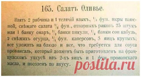 Рецепт Оливье