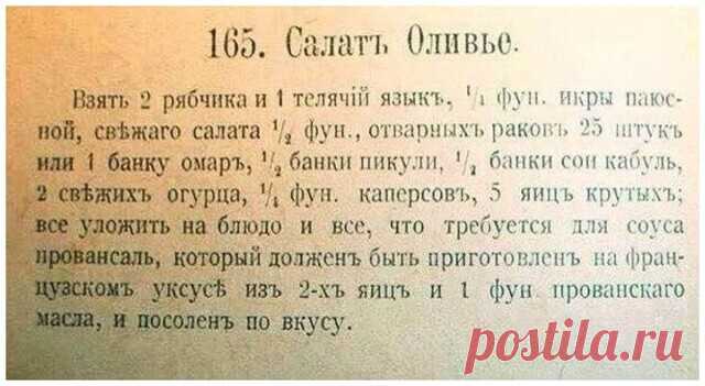 Рецепт Оливье