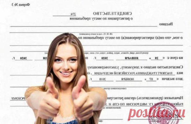 2023-Временная регистрация: как можно оформить регистрацию онлайн на сайте 