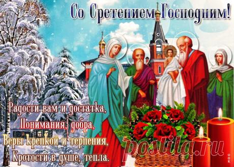 Картинки Сретение Господне | ТОП Картинки