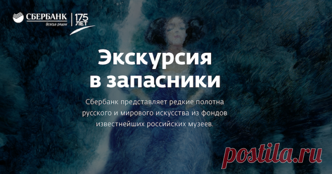 Экскурсия в запасники