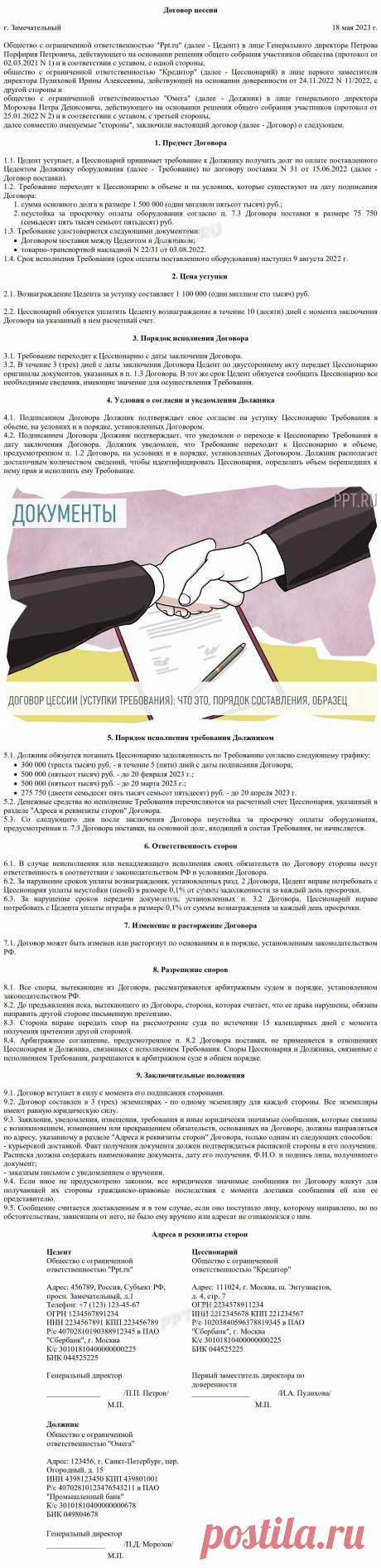 Договор цессии (уступки требования): что это такое, особенности составления в 2023 году