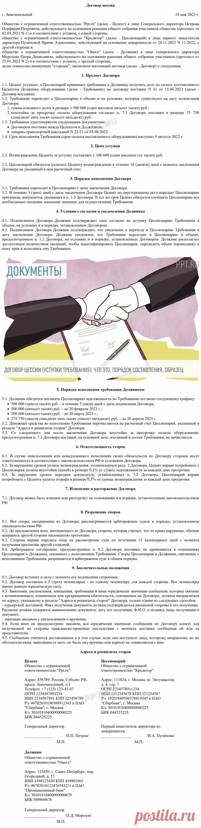 Договор цессии (уступки требования): что это такое, особенности составления в 2023 году