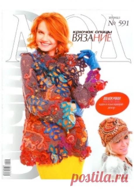 ЖУРНАЛ МОД №591 2015