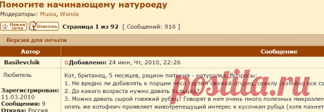 CAT-форум • Просмотр темы - Помогите начинающему натуроеду
