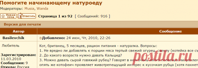 CAT-форум • Просмотр темы - Помогите начинающему натуроеду