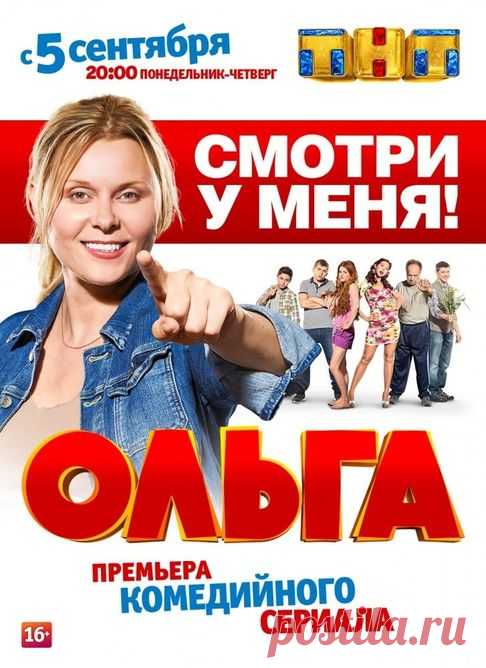 Сериал «Ольга» 1 сезон 20 серия - смотрите онлайн бесплатно