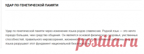 Удар по генетической памяти