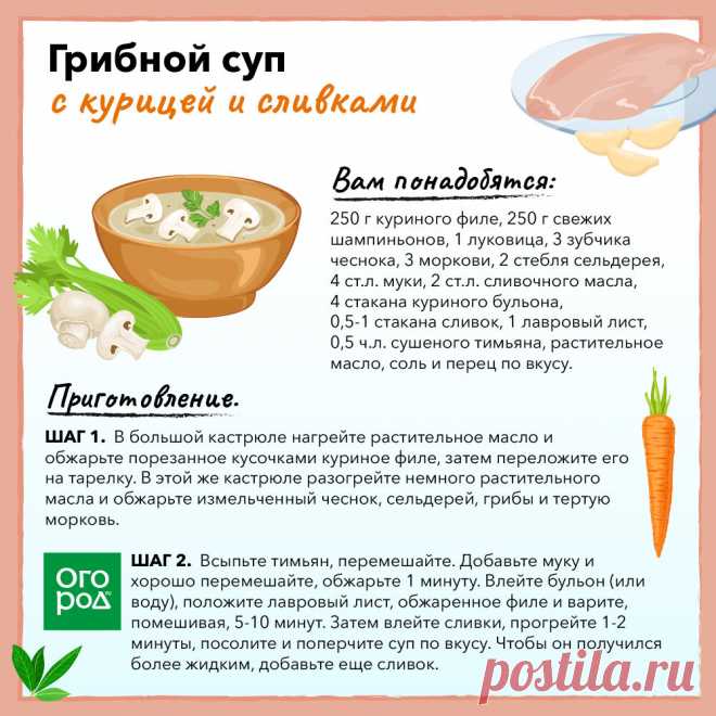 Грибной суп с курицей и сливками