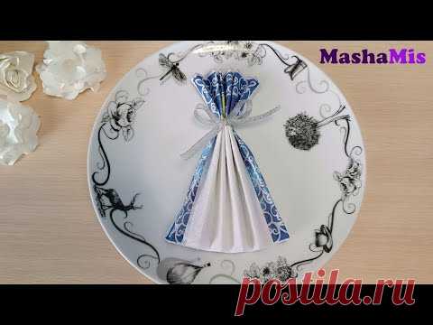 Как КРАСИВО сложить САЛФЕТКИ/ сервировка стола/ Платье