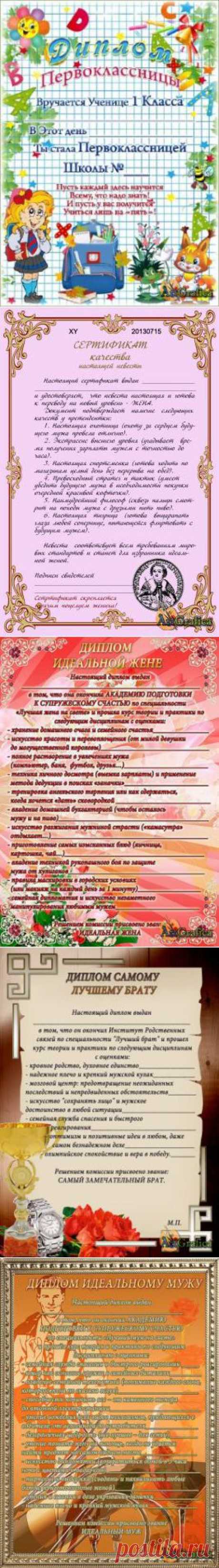 Дипломы и грамоты | Скачать дипломы | Скачать грамоту | Бесплатно дипломы и грамоты