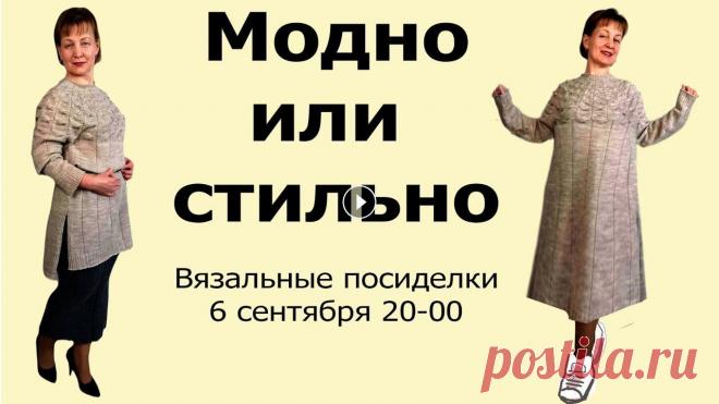 Модное, современное. Штамповка для тех, кто не может придумать сам✅Машинное вязание для НАЧИНАЮЩИХ ✅***Курс вязания для НОВИЧКОВ ✅***Курс построения выкроек "KnittStyler или DesignaKnit за 5 дней" Вопросы пишите на почту...