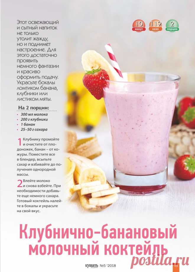 Клубнично-банановый молочный коктейль
