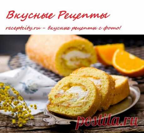 Вкусные рецепты АПЕЛЬСИНОВЫЙ РУЛЕТ
Ингредиенты
яйца 3 шт.
сахар 90 г
мука 90 г
цедра половины апельсина
молоко 1 ст.л.
разрыхлитель 1 ч.л. без горки
апельсиновый курд 200 г
сливки для взбивания 200   мл
сахарная пудра 1-2 ст.л.
60 мин 6 порции