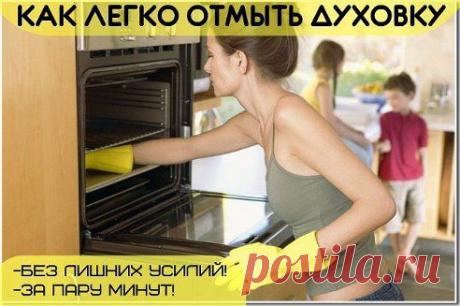 Девчёнки, это работает!!!
Вам всего лишь понадобятся:
- 2 емкости для духовки
- вода
- нашатырный спирт…продолжение - ok.ru/remsholl