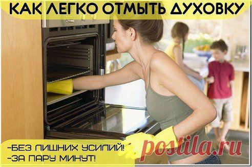 Девчёнки, это работает!!!
Вам всего лишь понадобятся:
- 2 емкости для духовки
- вода
- нашатырный спирт…продолжение - ok.ru/remsholl