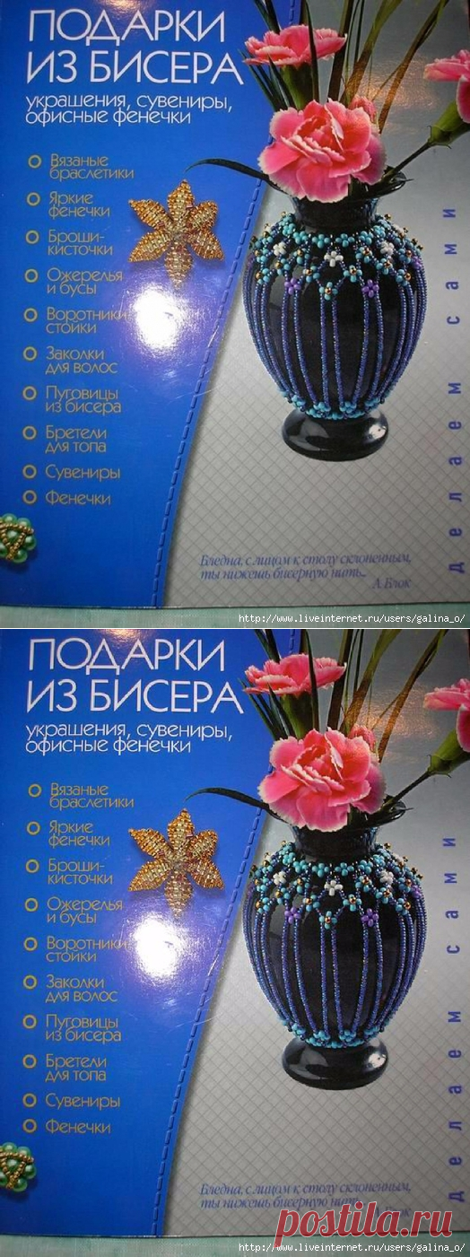 Подарки из бисера:украшения,сувениры.