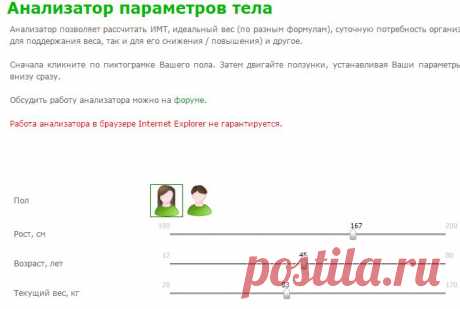 Анализатор параметров тела - www.calorizator.ru