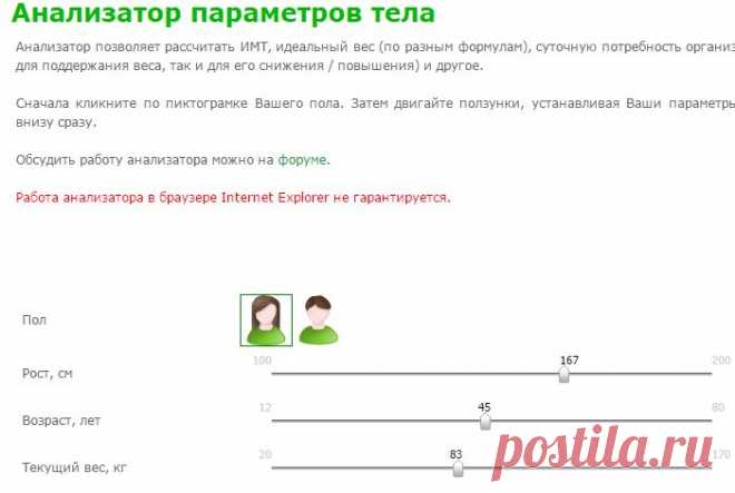 Анализатор параметров тела - www.calorizator.ru