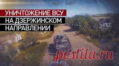 ФСБ и ВС РФ уничтожили три миномётных расчёта ВСУ на Дзержинском направлении. На Дзержинском направлении бойцы 132-й отдельной мотострелковой бригады и подразделения УФСБ России по ДНР уничтожили три замаскированных миномётных расчёта ВСУ. Операция проводилась с использованием беспилотников для ликвидации диверсионных групп противника. В окрестностях Дзержинска также были уничтожены автомобили, предназначенные для ротации поражённых миномётных расчётов. Читать далее