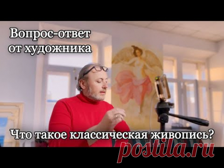 Классическая живопись: что означает понятие &quot;Классическая техника живописи&quot;. Вопрос-Ответ. И.Сахаров