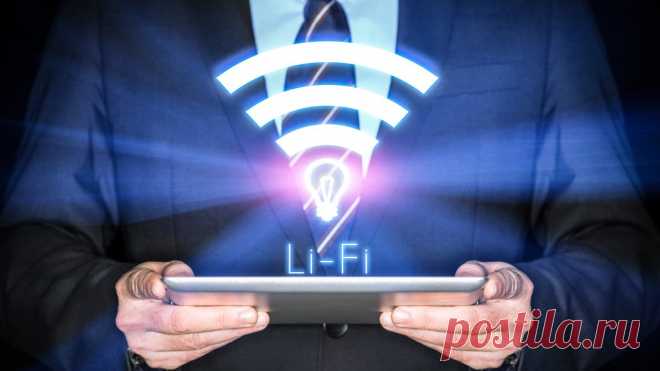 14-7-23-Прощай Wi-Fi: принят новый стандарт беспроводной передачи данных - Hi-Tech Mail.ru Встречаем Li-Fi. С ним данные передаются в 100 раз быстрее, и происходит это не за счет радиочастот, а с помощью света.