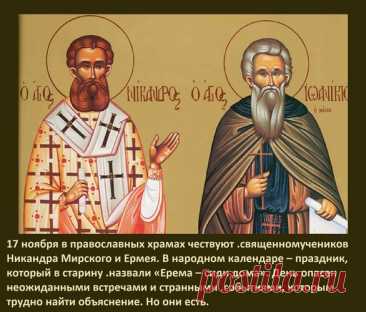 Ерема приносил тишину в каждый дом. Люди верили, что спокойствие в этот день защищает семью от зимней усталости. Пусть ваш дом хранит вас теплом, а сердце — миром. Ерема — сиди дома открытки.