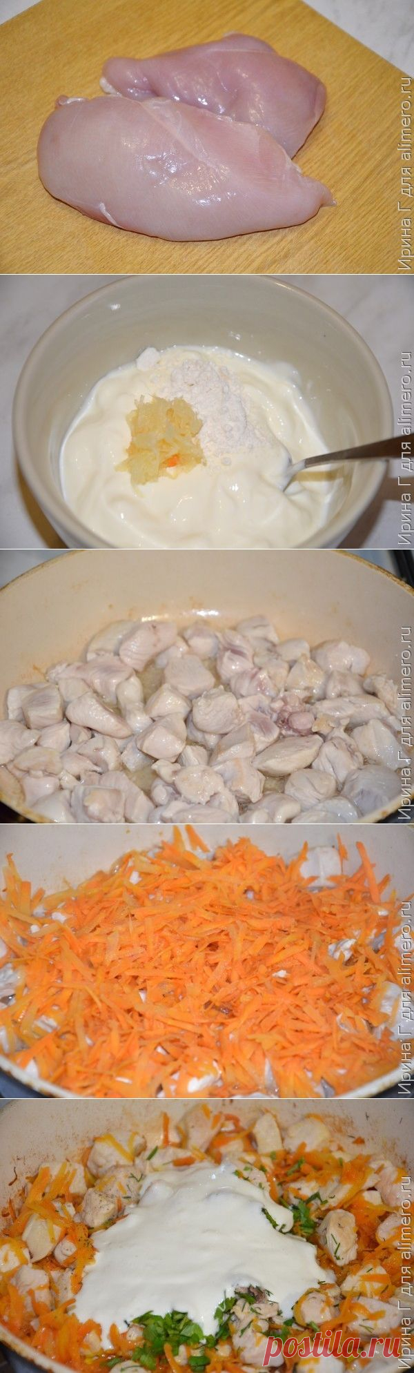 Куриное филе с морковью в сметане
