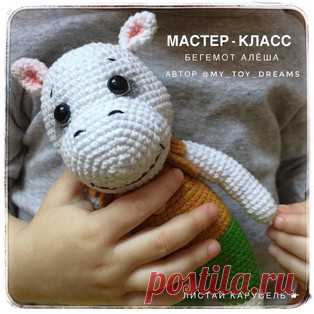 Бегемот Алёша амигуруми. Схемы и описания для вязания игрушек крючком! Бесплатный мастер-класс от Виктории @my_toy_dreams