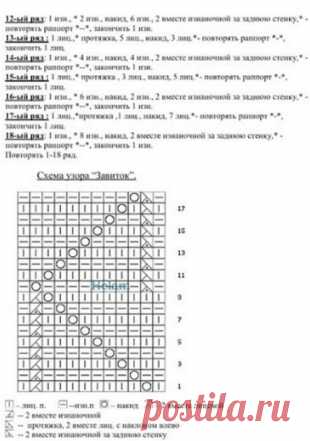 Узор для пуловера спицами