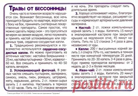 Травы от бессонницы