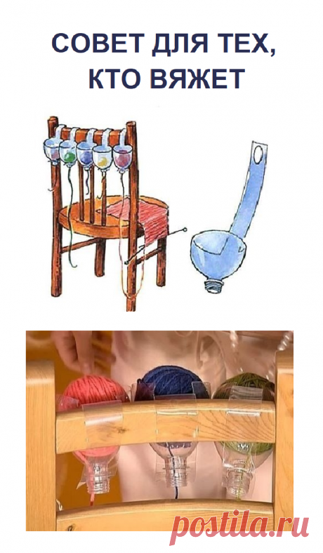 Совет для тех, кто вяжет